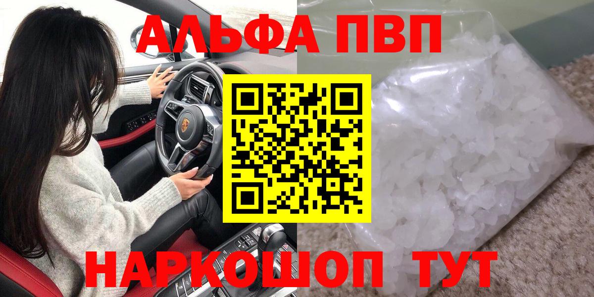 APVP СК  A-PVP Соль  Вход с VPN  Сальск 