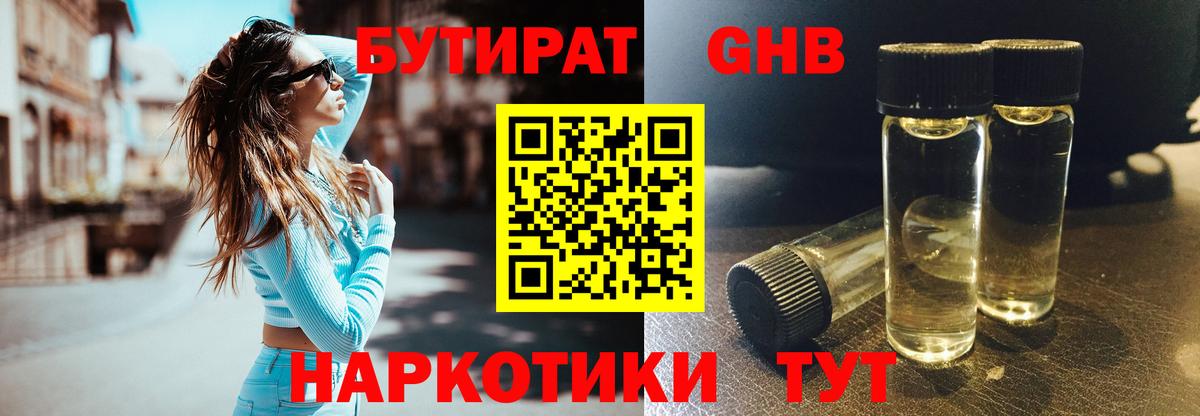 Бутират 1.4BDO Сальск