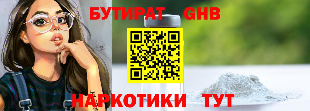 БУТИРАТ  БУТИРАТ 99%  Вход с VPN  Сальск 