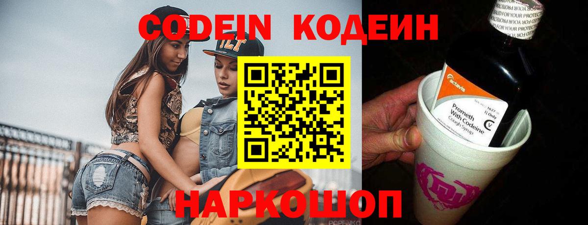 Кодеиновый сироп Lean Purple Drank Сальск