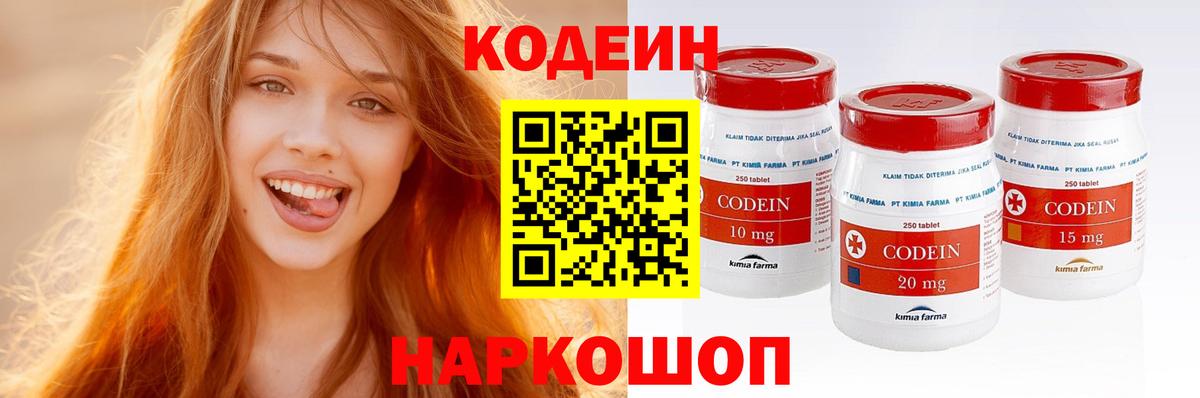 Кодеин напиток Lean (лин)  Вход с VPN  Сальск 