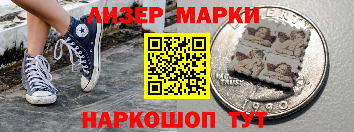 Марки 25I-NBOMe 1,5мг Сальск