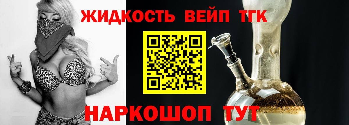 Сальск  Дистиллят ТГК вейп с тгк  Вход с VPN 